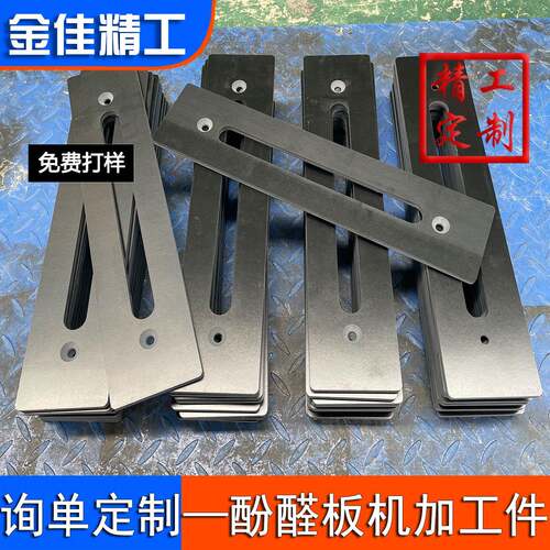 胶木治具加工绝缘电木夹具工装加工绝缘电木块加工胶木板加工件