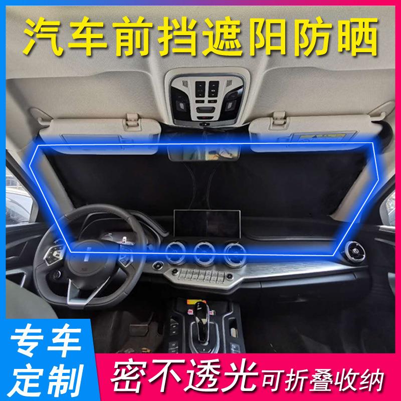 新款直销专车专用汽车遮阳前挡神器车内防晒隔热涂银布反光遮阳帘
