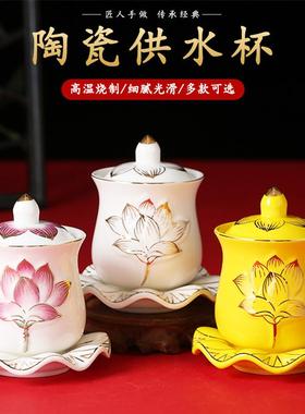 供水杯家用供奉观音圣水杯陶瓷摆件莲花杯供奉水杯净水杯财神贡杯