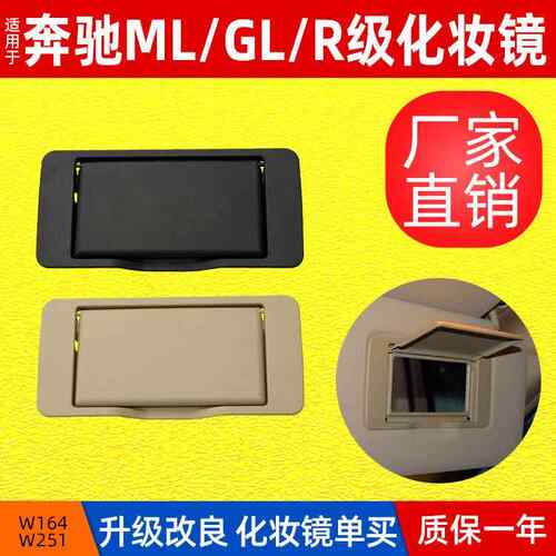 适用于老款奔驰ML350W164前排遮阳板R级R300W251化妆镜遮阳挡