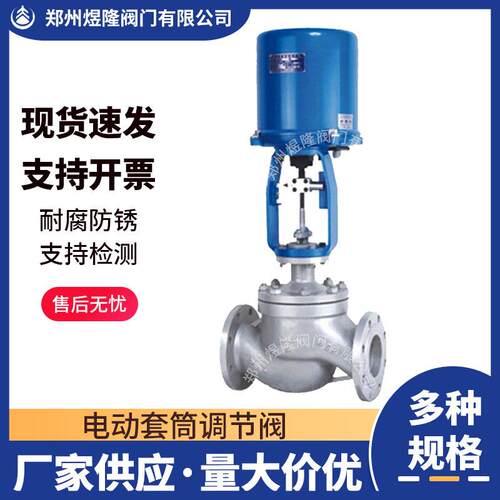 供应ZDLM单座调节阀电动铸钢法兰蒸汽套筒式智能流量调节阀