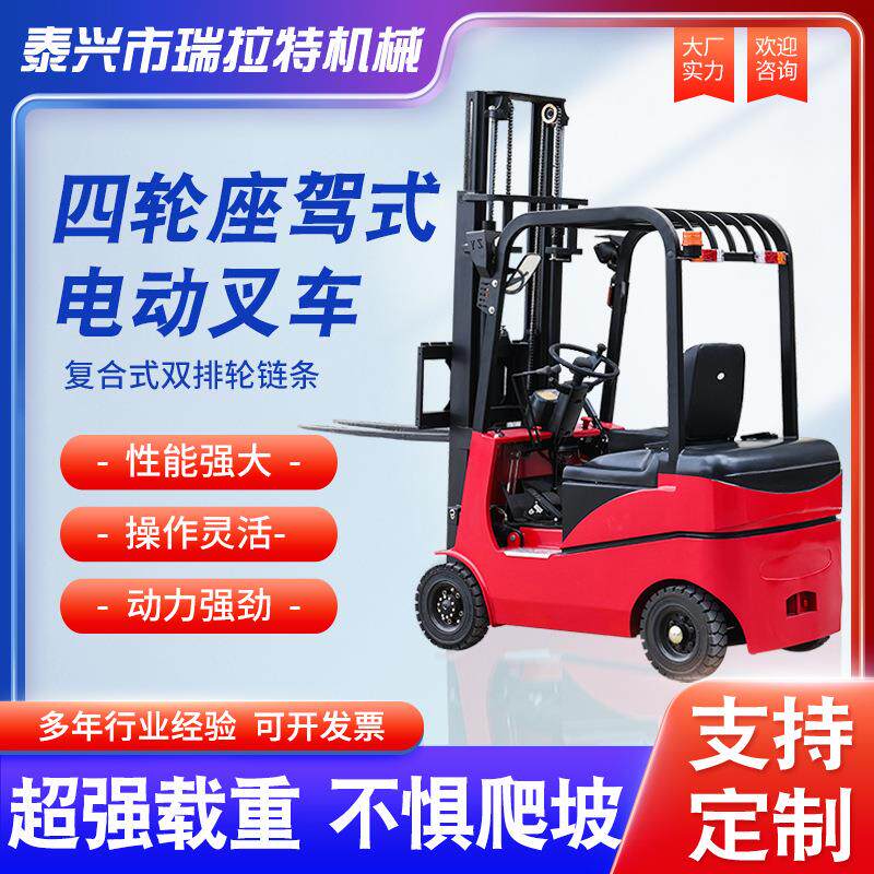四轮座驾式电动叉车2吨吨液压升高车小型堆高堆垛搬运装卸车