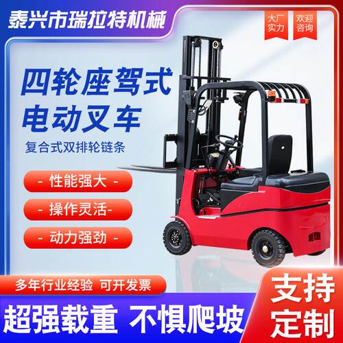 四轮座驾式电动叉车2吨吨液压升高车小型堆高堆垛搬运装卸车