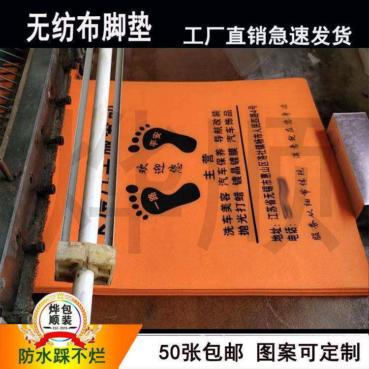 定制汽车一次性脚垫纸防水无纺布脚垫4S店洗车店脚踏脚踩纸垫脚纸