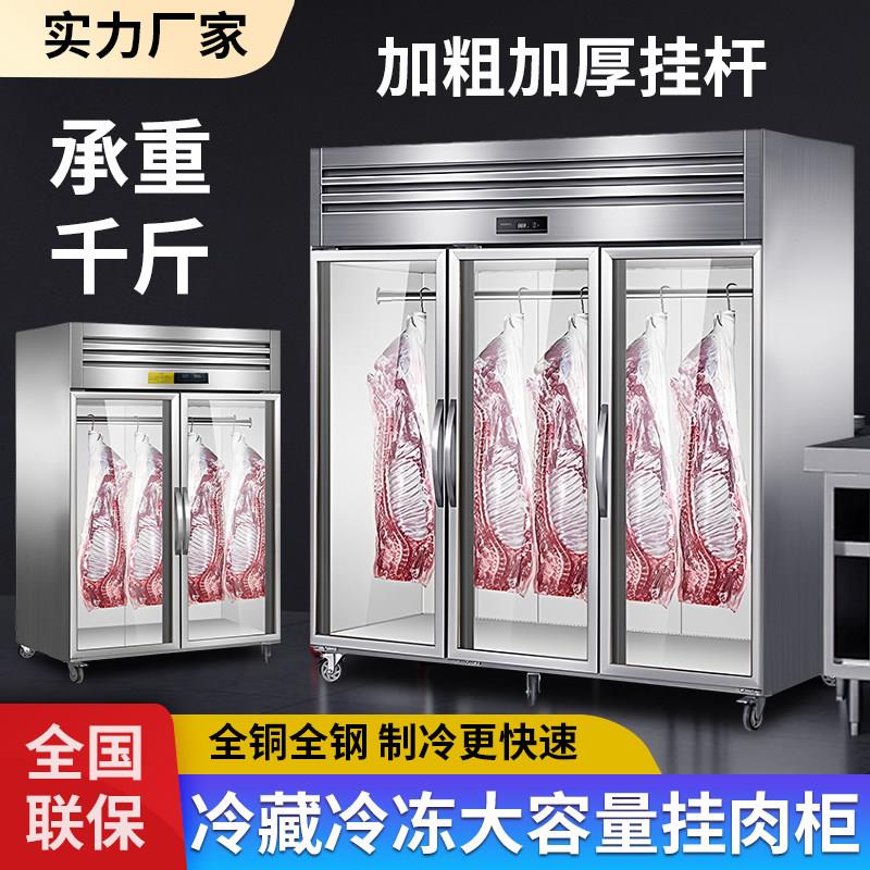 挂肉柜鲜肉商用保鲜冷藏展示柜牛羊肉冰柜冷柜排酸挂肉立式