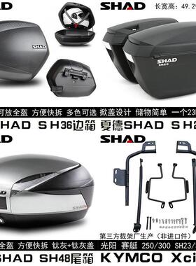 光阳赛艇ST CT250 300 400 350尾架边架快拆尾箱边箱后备箱三箱