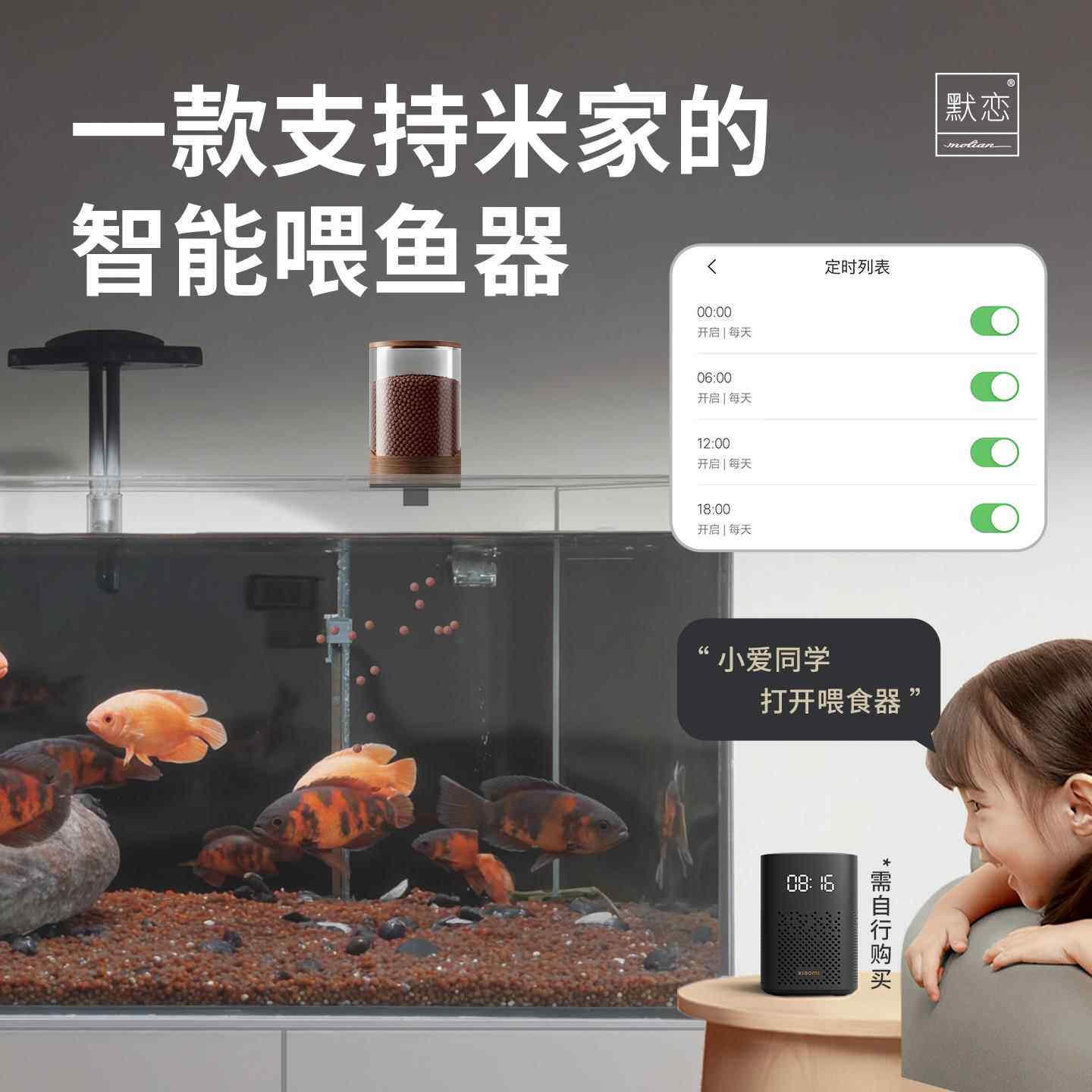 默恋鱼缸自动喂食器鱼 喂鱼器米家app定时定量投喂金鱼投食器神器