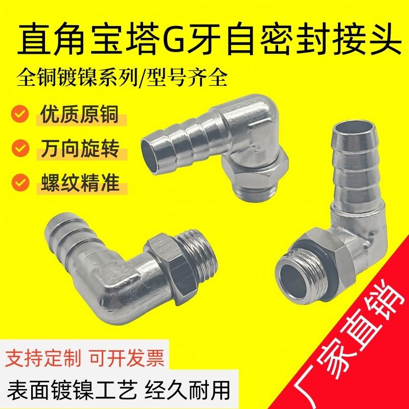 铜镀镍旋转宝塔外丝接头BLO6-02外螺纹皮管软管4分G螺纹气管接头