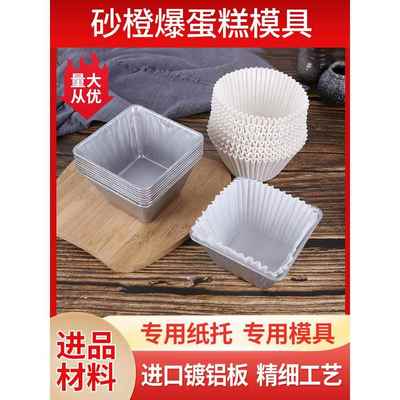 砂橙爆橙汁蛋糕模具鲜橙汁蛋糕纸托沙尘暴香橙蛋糕玛芬纸杯送配方