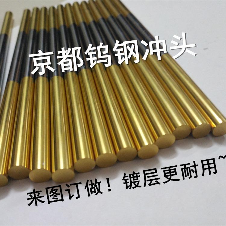 钨钢冲针镀钛 广东镀钛 江苏镀钛 镀钛涂层冲针 硬质合金冲针