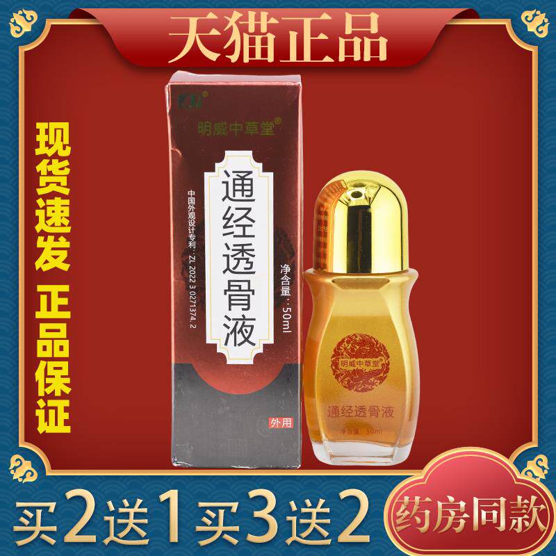明威中堂通经透骨JKI颈椎草周腰肩椎膝关节风湿炎疼痛精油官液方