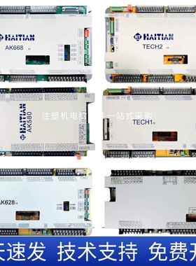海天注塑机弘讯电脑主板A62 AK580 AK668TECH1 TECH2 AK628 I/O板