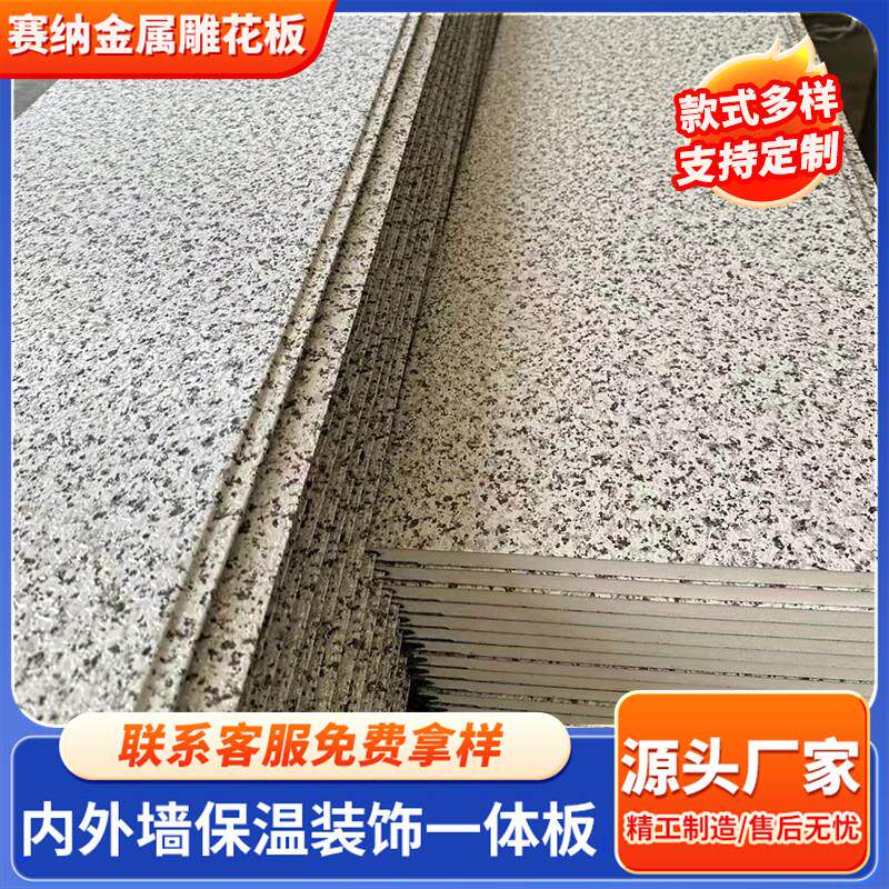 金属雕花板外墙保温装饰一体板外墙保温板活动板房聚氨酯保温墙板