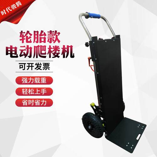电动爬楼搬运车800kg上下楼载货工具车建材家电轮胎款电动爬楼机