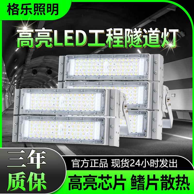 LED隧道灯模组投光灯100瓦户外工程防水足球篮球广场照明灯高杆灯