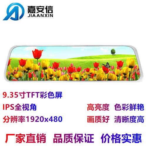 9.35寸TFT彩色屏LCD液晶屏IPS全视角分辨率1920*480显示屏厂家