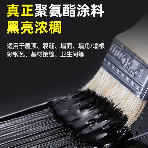 防水涂料防漏胶聚氨酯屋顶外墙楼房顶裂缝平房补漏沥青材料堵漏王