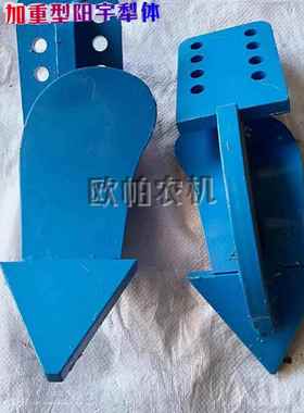 旋耕机加厚阳宇犁体大犁体石头地专用分土犁铧旋耕机耐磨中间犁体