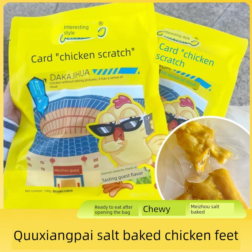 曲香牌盐焗鸡蹄即食登记无骨鸡垫熟食梅州盐局鸡皮饭麻辣小吃