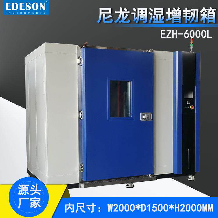 尼龙PA66加湿加水处理蒸煮设备增柔韧性防脆防断裂