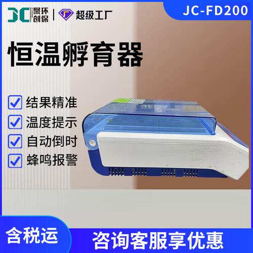 恒温孵育器JC-FD200型检测卡恒温孵育摇床振荡器实验室恒温孵育