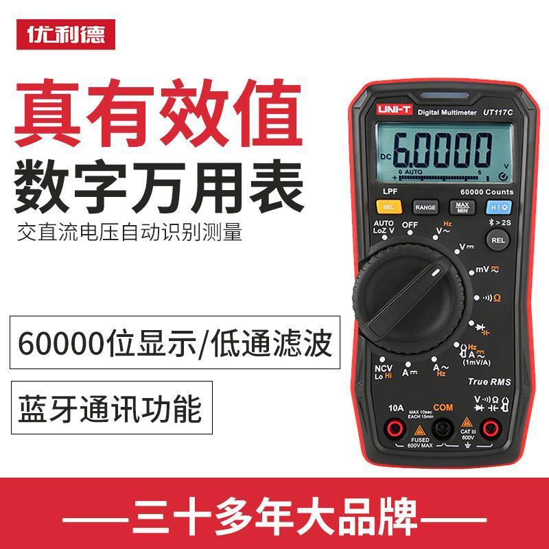 UT117C高精度数字万用表电工多功能数显电压表智能防烧维修