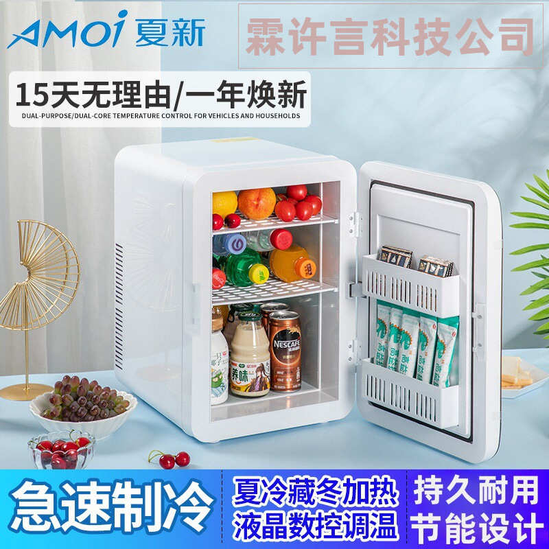 Amoi夏新迷你小冰箱冷冻冷藏家用宿舍车载办公室迷你学生小型冰柜