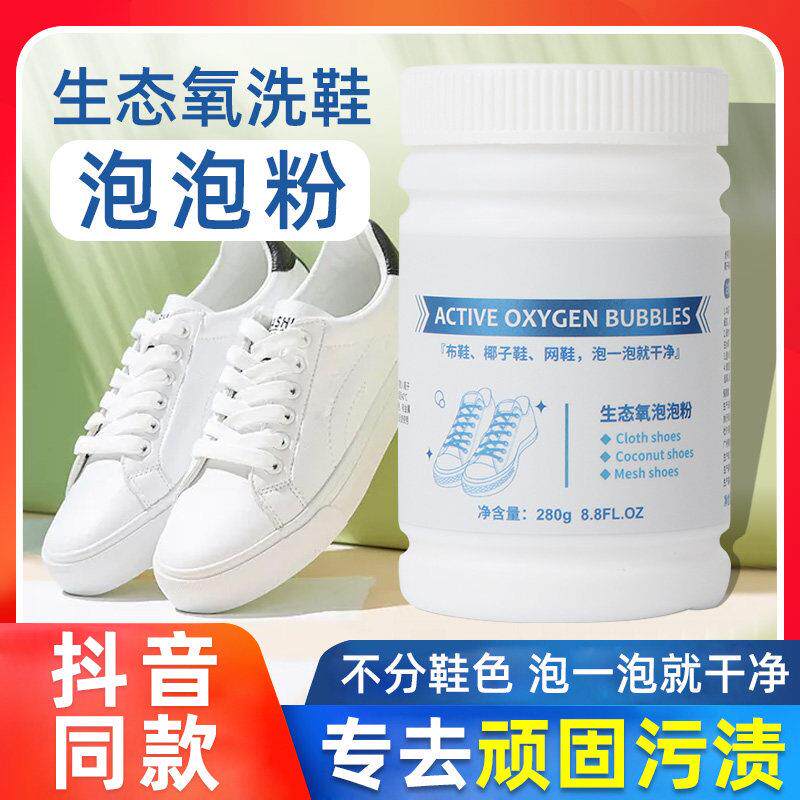 生态氧泡泡粉小白鞋清洗剂网鞋专用懒人泡鞋粉黄霉净网面洗鞋