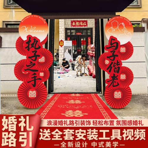 中式结婚礼路引装饰大门口现场布置迎宾婚庆农村室外庭院立柱kt板