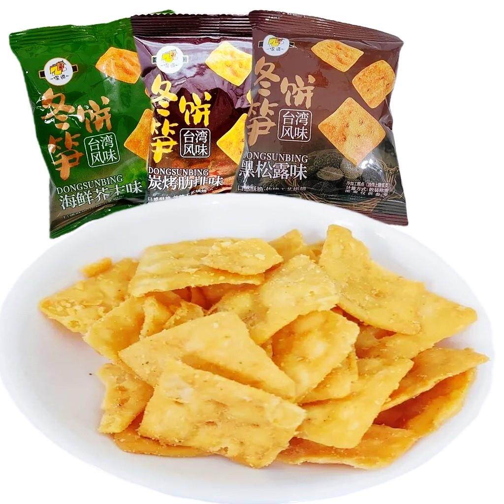 嘴遁冬笋饼台湾风味小包装黑松露海鲜芥末味咸香酥脆饼干追剧零食