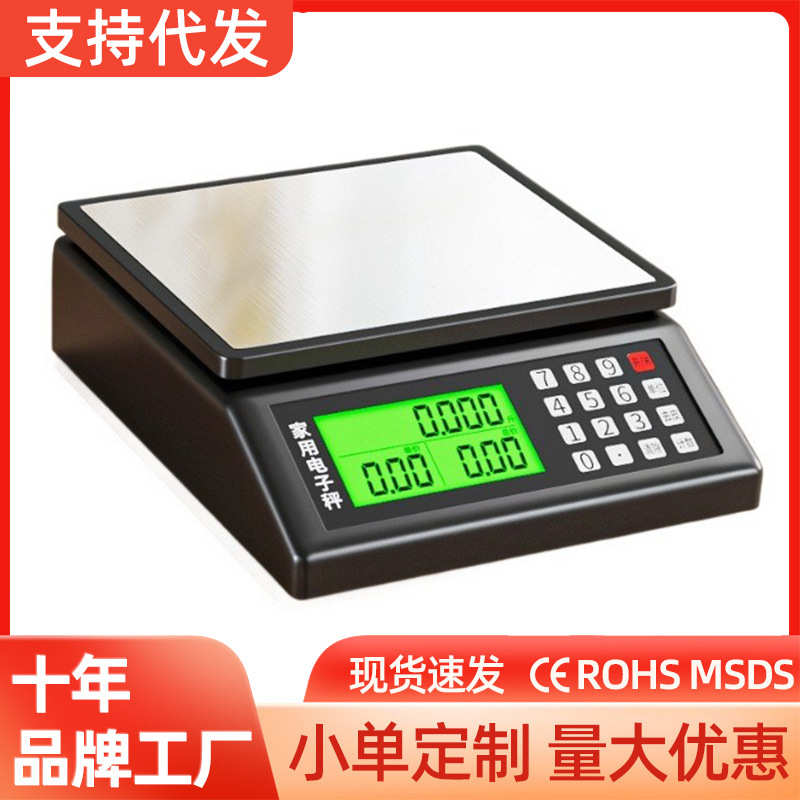 做生意20家用秤台秤商用批发公斤电子秤称重小型水果摆摊卖菜计价