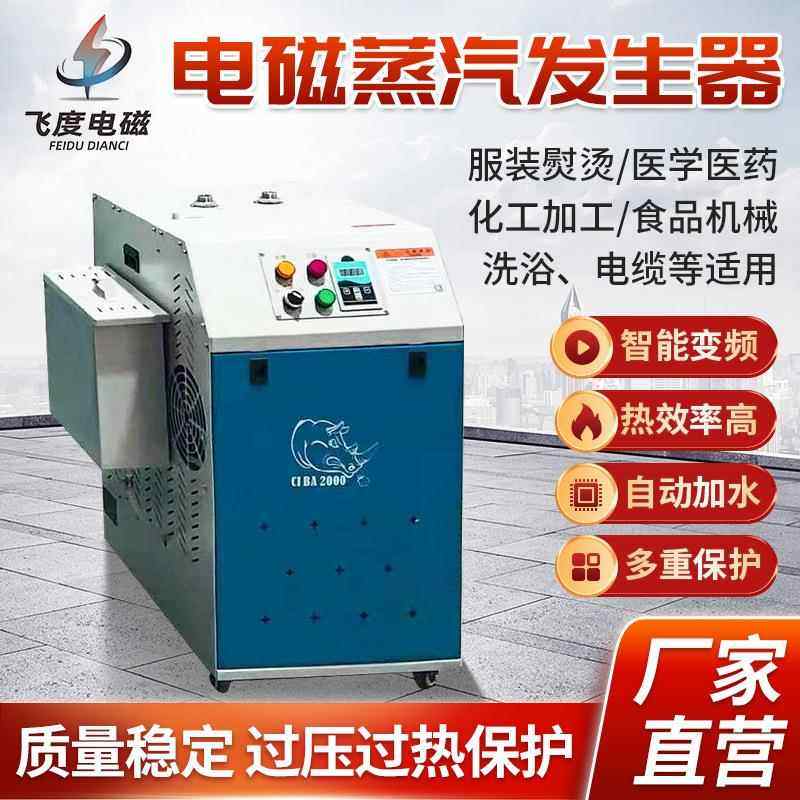 变频电磁蒸汽发生器15-100锅炉