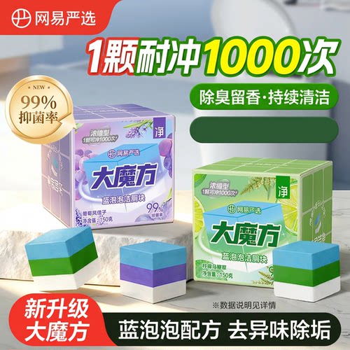 网易严选洁厕块马桶蓝泡泡除臭去异味留香洁厕宝马桶清洁除垢块