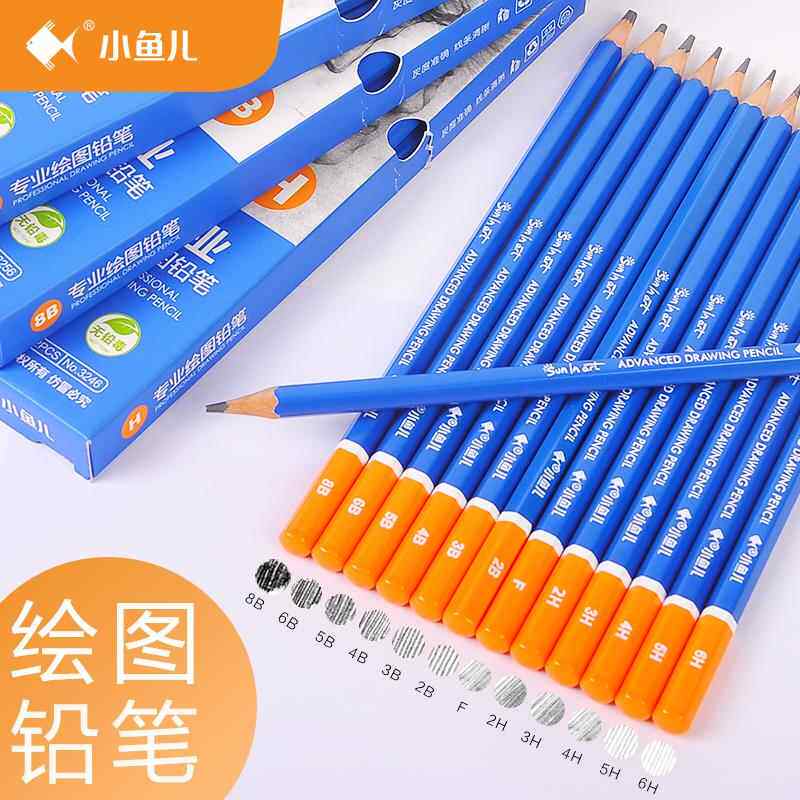 小鱼儿2B铅笔素描4b8b炭笔小学生初学者6b软中硬碳画画碳笔套装速写2H4H美术生专用6H绘画绘图画笔美术用品