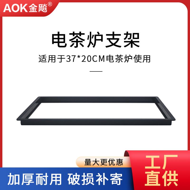 岩板茶台电磁炉支架电茶炉边框茶炉底座扩展框承重架茶桌配件