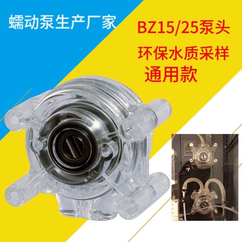 BZ15/BZ25水质采样器现货咖啡机配套COD在线分析仪蠕动泵泵头
