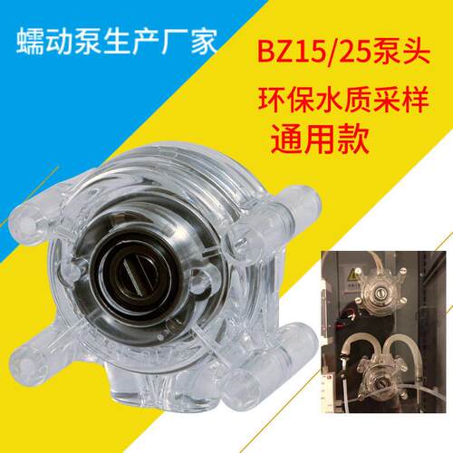 BZ15/BZ25水质采样器现货咖啡机配套COD在线分析仪蠕动泵泵头