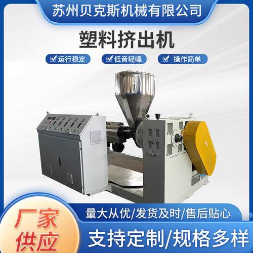 塑料挤出机PVCPP型材管材挤出机塑料颗粒粉末单螺杆塑料挤出机