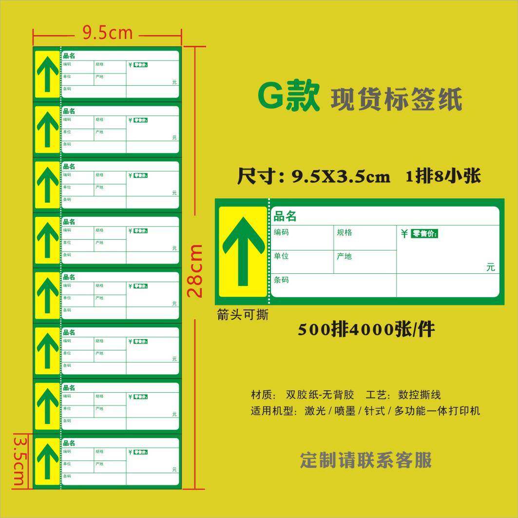 9.53市.X5现货签608超商品标纸物价牌A4打印机货架纸货架牌卡价格