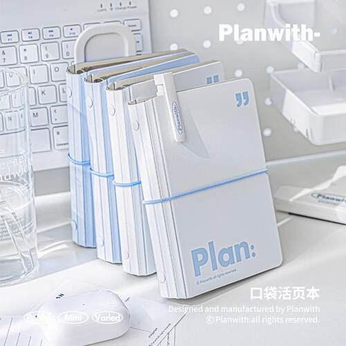 Planwith简约口袋活页本便携绑带可拆卸收纳笔记本学生随身记事本