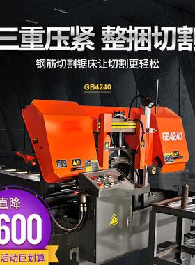 钢筋锯床金属切割卧式4240全自动钢筋整捆锯切机带锯床金属切割机
