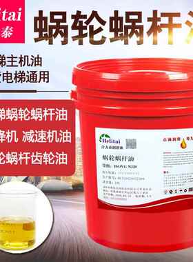 涡轮涡杆油N320#220#460#蜗轮蜗杆油电梯曳引机齿轮扶梯减速箱油