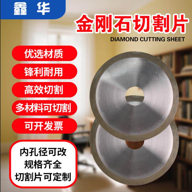 金刚石切割片玉石陶瓷低速高速精密切割机专用金刚石烧结切割片