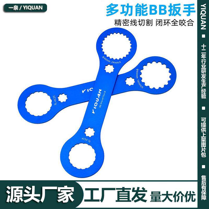 多功能一体牙盘拆卸安装工具 维修铝合金中轴BB自行车扳手