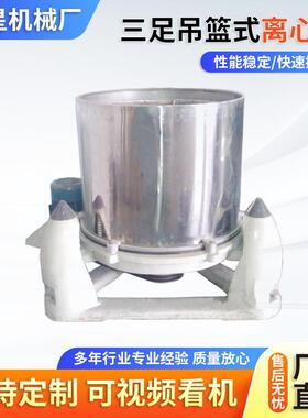 供应SDL型铜屑铝屑铁屑离心机三足吊篮式离心机
