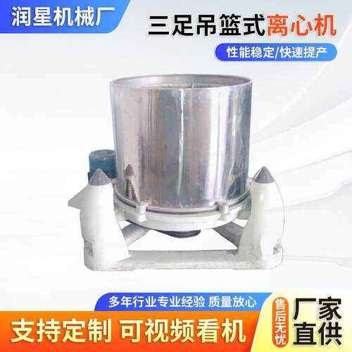供应SDL型铜屑铝屑铁屑离心机三足吊篮式离心机