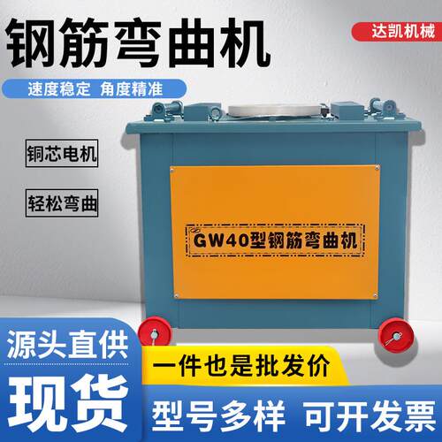 现货GW40 45 50型钢筋弯曲机钢筋折弯机弯铁机全自动 数控弯曲机