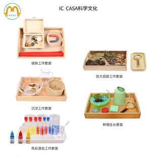 萌学蒙特IC CASA科学文化工作套装1.5-3岁大小班蒙氏教具教学用品
