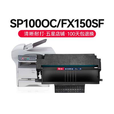 才进【顺丰】适用理光SP1000C硒鼓SP1000SF FAX1140L 1180L FX150