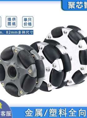 58mm金属全向轮 152mm福来轮 82mmomni Robot ROS平台全向运动